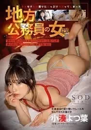 START-20 6 愛上淫蕩偷拍的地方公務人員女23歲、她喜歡的是穿著高級西裝的成熟男人（職業不明40歲）小湊四葉 中文字幕