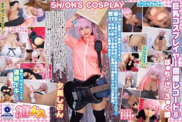 FYSD-008 巨乳コスプレイヤー個撮レコード 8ぼ●ち·ざ·ろ●く 編