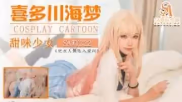 sawy322-COS日漫甜味少女 喜多川海夢