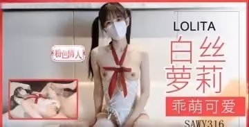 sawy316-乖萌可愛的油光白絲 粉色佳人
