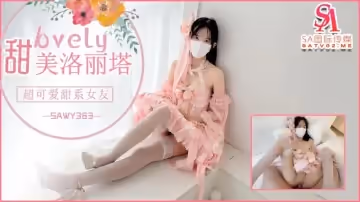 sawy363粉色情人之-粉色裙超可愛洛麗塔甜系女友
