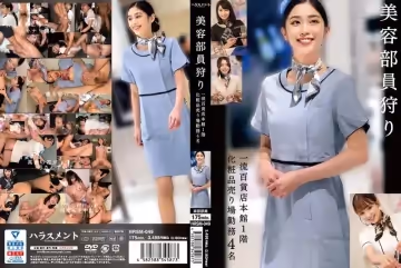 HRSM-049 美容部員狩り 一流百貨店本館1階化妝品売り場勤務 4名