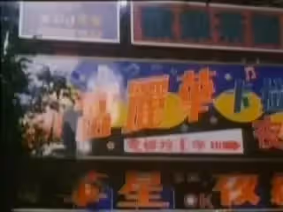 香港黃色檔案之欲奴【粵語中字】