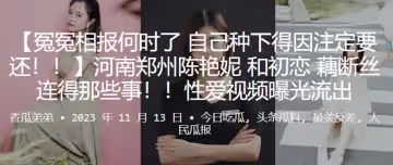 冤冤相報種下得因要還河南鄭州和初戀得那些事性愛視頻曝光流出