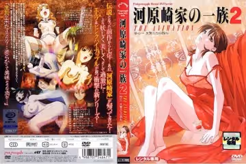 [ピンクパイナップル] 河原崎家の一族２ THE ANIMATION 慘の一 生け贄たちの戲れ