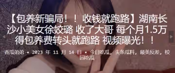 湖南長沙小美女收了大哥每個月1.5萬得包養費轉頭就跑路視頻曝光