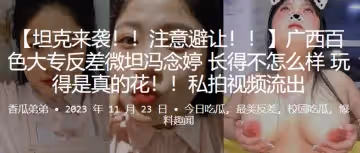 廣西百色大專反差微坦馮念婷長得不怎麼樣玩得是真的花