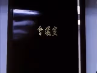 三級七【國語中字】