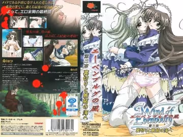 [エーベンブルグ製作委員會] エーベンブルグの風 第2章「里切りと嫉妒の海へ」