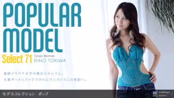 一本道073109-638超級名模第71彈 常盤莉乃