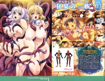 【わるきゅ～れ＋＋】プリンセスナイト☆カチュア Vol 03 狂宴の一族