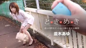 加勒比PPV動畫031018-017 ときめき ～あゆの家いこ～