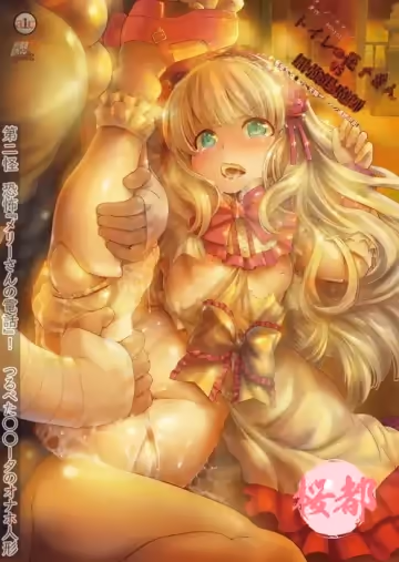 [鈴木みら乃]トイレの花子さんVS屈強退魔師 ～悪墮ちマ○コに天誅ザーメン連続中出し～ 第2怪 恐怖『メリーさんの電話』！つるぺたロ○ータのオナホ人形.chs
