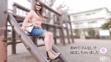 天然素人070617-01這是第1次生中體験~三崎えり