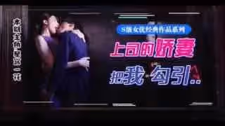 π077_星宮腿花參上！被上司摯愛的美腿嬌妻勾引，香汗淋漓干三天！_HD_1080p