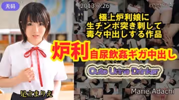 n0870_marie_adachi_ab 爐利自尿飲奸ギガ中出し
