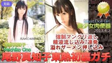 n0837_machiko_ono_ub 尾野真知子東熱初里ガチ