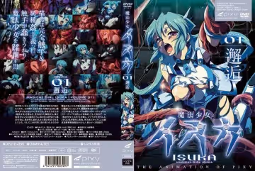 【PIXY】魔法少女イスカ Vol 03 墮淫