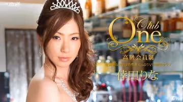 一本道102815-179 CLUB ONE 幸田りな