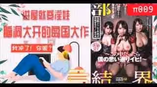 π009不要進去！會變成淫魔的！島國腦洞大開的淫屋結界！