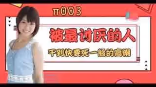 π003 被最讨厌的男人干到要死一般的高潮