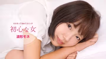一本道1pon001 初心な女
