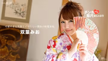 一本道010717-461美味和服美人~雙葉みお