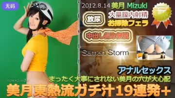 n0771_mizuki_dt 美月東熱流ガチ汁19連発+