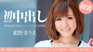 一本道041114-788 初めての中出しなのに感じすぎる美人カリスマ店員 紺野まりえ