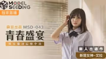 青春盛宴極樂騷動忘情中出-艾拉