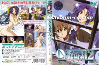 [H無碼]Natural2  第1話「千紗都」