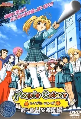 Maple Colors メイプルカラーズ 第1幕 Hな激闘編