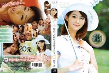 麻生希 初めての颜射と発情SEX
