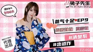 【麻豆傳媒】【兔子先生 TZ-054】【爸氣十足EP9 和服妹妹賞櫻花】【冬月結衣】