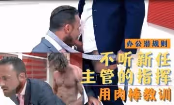經理讓下屬摸屌