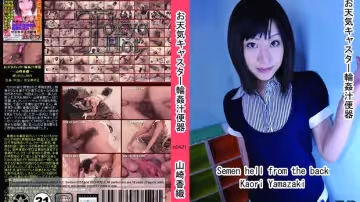 N0421 お天気キャスター輪カン汁便器