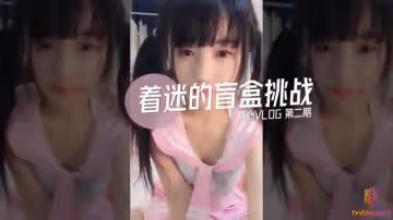 著迷的盲盒挑戰第2期