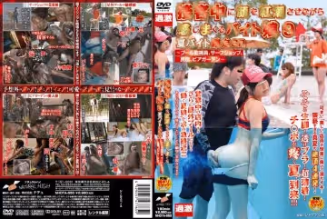 接客中に顏を紅潮させながら感じまくるバイト娘 9 夏バイト限定SP～プール監視員、サーフショップ、民宿、ビアガーデン～