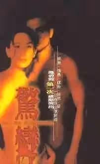 驚變