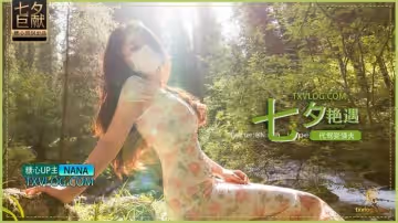 七夕艷遇 代駕變情夫