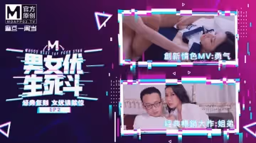 男女優生死斗EP2 經典復刻 女優請就位