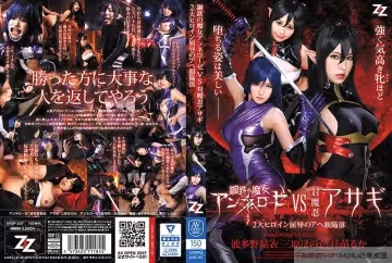 A他VOP-357鋼鉄の魔女アンネローゼVS対魔忍アサギ2大ヒロイン屈辱のアヘ顏陥落波他多野結衣三原ほのか佳苗2017-09-01三原ほのか佳苗るか波他多野結衣3位女他優他