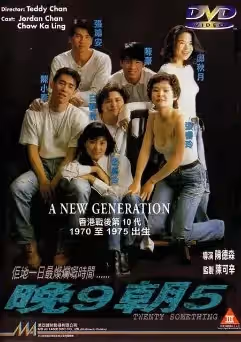 晚９朝５