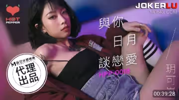 与你日月谈恋爱（辣椒原创 HPP-0018）