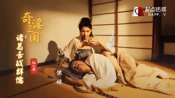 奇淫三國之舌戰群儒（XSJ02）