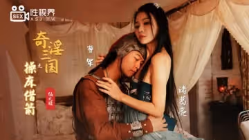 奇淫三国之操床借箭（XSJ020）