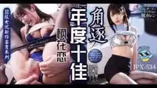 π151 楓花戀粉絲的自我修養