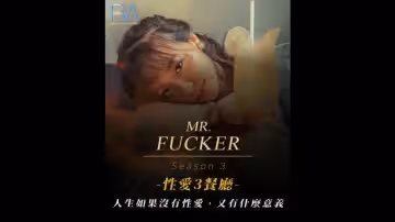性愛餐廳3 人生如果沒有性愛 又有什麼意義（皇家華人 RAS0096）麻豆傳媒