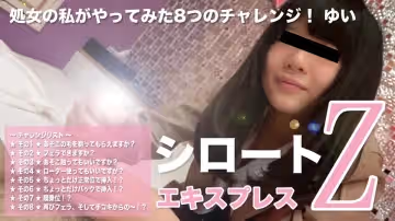 wumadouga 4172-PPV100 ゆい – 処女の私がやってみた8つのチャレンジ！